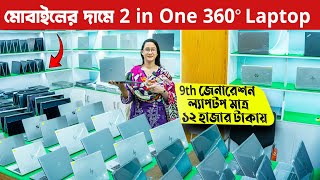 Used Laptop Price in Bangladesh 2024🔥Low Budget Laptop Price in BD🔥Laptop Price in BD 2024 LapTech [upl. by Gniliem]