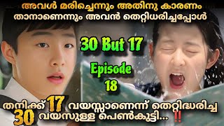 Still 17 Korean drama Malayalam Explanation 1️⃣8️⃣ MOVIEMANIA25 30 But 17 dramamalayalam [upl. by Llerud]