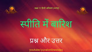 स्पीति में बारिश पाठ के प्रश्न और उत्तर Spiti me Barish Question and Answer Video [upl. by Nabetse]