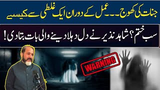 Shahid Nazir Chaudhrys Shocking Revelations Regarding quotJinnatquot  GNN Studios Podcast [upl. by Nerradal]