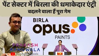 पेंट सेक्टर में बिरला की धमाकेदार एंट्री बदलने वाला हैं पूरा गेम  BIRLA OPUS PAINTS [upl. by Enidanreb]