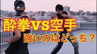 酔拳VS空手！！酔拳使い現る！おっちゃんVS酔っ払い [upl. by Tlok]