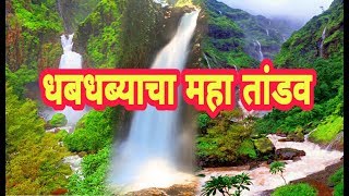 मार्लेश्वर धबधबा  Marleshwar Waterfall [upl. by Zoldi]