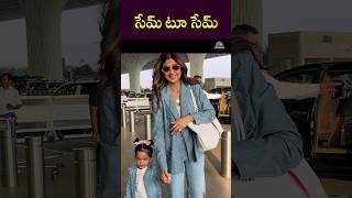 సేమ్ టూ సేమ్ Shilpa Shetty And Her Daughter Samisha Shetty  NTVENT [upl. by Ranite]