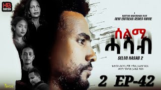 SELMI HASAB 2 EP 42 BY HABTOM ANDEBERHAN neweritreanfilm2024 💕ኣበሳመን quot ትብል ሓዳሽ ፊልም ሊንክ ኣብ ታሕቲ ኣላ [upl. by Brown675]