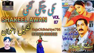 Shakeel Awan  شکیل اعوان  Vol 87  Maki Changi Lagni  Hindko Old Mahiye  Hazara Old Song [upl. by Paterson146]