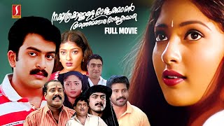 Nakshathrakkannulla Rajakumaran Avanundoru Rajakumari HD Full Movie  Prithviraj  Kalabhavan Mani [upl. by Herald]