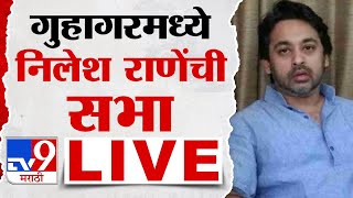 Nilesh Rane Guhagar Sabha LIVE  निलेश राणे यांची गुहागरमध्ये सभा लाईव्ह  Bhaskar Jadhav  tv9 live [upl. by Nnywg966]