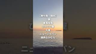 香川のおすすめなお店まとめ 香川県 グルメ [upl. by Ina]