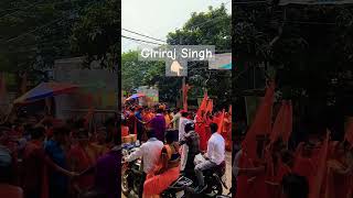 Giriraj Singh came in Katihar youtubeshorts trending shobhayatra roadshow rathyatra2024 [upl. by Bashee]