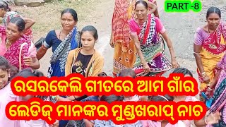 ରସରକେଲି  ଡୋଲି ଥି ତତେ ବସେଇ କରି RasarkeliDoli Thi Tate BaseiPhuka Bali Re Sambalpuri Dance Video [upl. by Jenne]