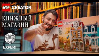 Lego Creator Expert 10270 Книжный магазин [upl. by Agretha]