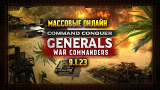 МАССОВЫЕ ОНЛАЙН PROJECT RAPTOR WAR COMMANDERS 9123  31072024 791 [upl. by Crowley]