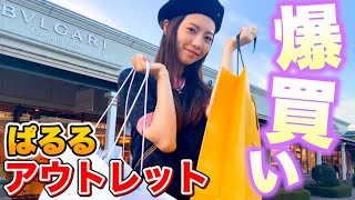 【御殿場アウトレット】購入品紹介！またハイブランド買ってるね、この人🙄 [upl. by Yecnuahc]