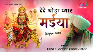 Matarani Most Popular Bhajan  दे दे थोड़ा प्यार मैया तेरा क्या घट जायेगा  De De Thoda Pyar Maiya [upl. by Stalker]