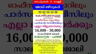 kerala jobs 2024 todays job malayalam jobs September 6 [upl. by Thrasher964]