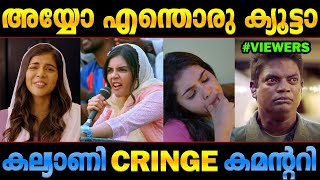 എന്തൊരു വെറുപ്പിക്കല്‍ Kalyani Cringe troll  Sesham Mikeil Fathima [upl. by Kannry]