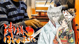 quotKAMISAMA HAJIMEMASHITAquot  Kamisama Kiss Opening  Piano Cover [upl. by Atiuqiram257]