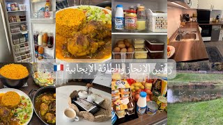 روتين يوم الأربعاء 🇫🇷مشتريات الأسبوع مع تنظيف وتنظيم المطبخ والثلاجه🛒روتين الإنجاز والطاقة الايجابية [upl. by Nnaeiram460]