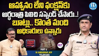 ACP Gangadhar Exclusive interview  Crime Diaries With Muralidhar  iDream News [upl. by Yesrej]