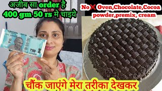 अजीब cake order आया केवल 50 rs में बिना ovengelcolourpremix के बनाया Designer Bridal cake try करो [upl. by Bloom]