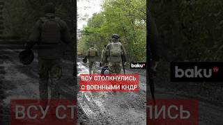 Военные КНДР впервые вступили в бой с ВСУ в Курской области [upl. by Nnaynaffit838]