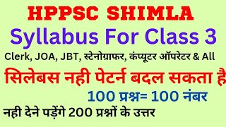 🛑👉HPPSC क्लास 3 Syllabus amp Pattern इस तरह आ सकता है पेपर क्या फायदे और नुकसान [upl. by Nnaillij]