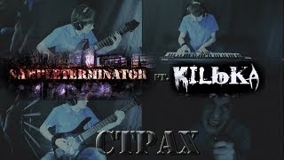 SampleTerminator ft Килька  Страх [upl. by Tory848]