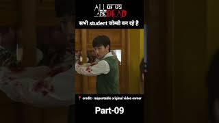 all of us are dead 2022 Full explain hindiUrdu shorts shortsfeed [upl. by Lorita]