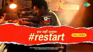 Restart Full Song  12th Fail  Vidhu Vinod Chopra  Vikrant Massey  Shaan  Shantanu  Swanand [upl. by Niarda]