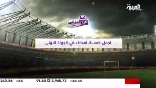 في المرمى 27 أغسطس 2013  الجزء الثالث FIL MARMA [upl. by Ginevra]