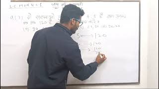 class 10th ka LCM HCF ka vvi question [upl. by Hterrag]