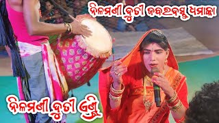 Nilamani duti khatarnak Entry  Jasobanta Radha  target dand video [upl. by Nylirej]