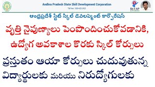 ap skill development courses list  apssdc registration process telugu AP స్టేట్ స్కిల్ డెవలప్మెంట్ [upl. by Atika]