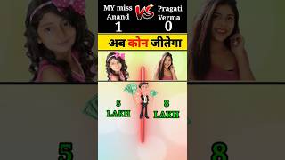 MY Miss Anand vs Pragati Verma ❓lshorts youtubeshorts [upl. by Yrellam504]