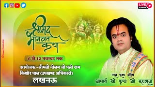 DAY 6  Shrimad Bhagwat Katha  Acharya Shri Krishna Ji Maharaj  Lucknow [upl. by Chickie]