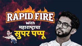 Rapid Fire with महाराष्ट्राचा सुपर पप्पू  adityathackeray MaharashtrachaSuperPappu [upl. by Cathee]