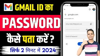 Gmail Ka Password Kaise Check Kare  how to check gmail password  Ankur Yadav [upl. by Aretahs]