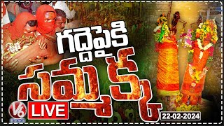 Medaram Jatara LIVE  Goddess Sammakka Arrives On Medaram Gadde  Sammakka Saralamma Jatara  V6News [upl. by Eecats]