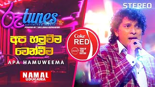 APA HAMUWEEMA  අප හමුවීම වෙන්වීම  Namal Udugama  Coke RED RooTunes [upl. by Wittie]