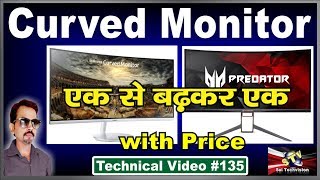 Best Curved Monitor with Price in Hindi 135 [upl. by Ahsia]