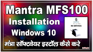 Download Mantra MFS100 Driver amp Install Windows 10  Mantra MFS 100 Installation [upl. by Cita681]