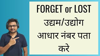 How to Forget Udyog Aadhar Number  StepbyStep Retrieve Lost Udyam Registration No with Trick [upl. by Siuol]