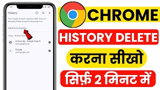 How To Delete Chrome History Permanently  clear all data chrome  Chrome history delete kaise kare [upl. by Enalahs59]