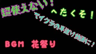 甘茶の音楽工房 花祭り 10分verに改変版 [upl. by Anhsirk]