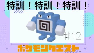 12 【ポケモンクエスト】ニョロゾが進化でまさかの〇〇化！？苦戦する日々【実況プレイ】 [upl. by Ollie]