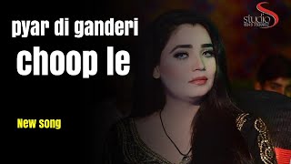 Pyar Di ganderi chop le  rimsha khan [upl. by Baillieu]