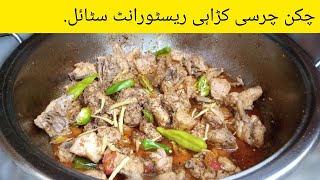 Chicken Charsi Karahi Recipe Restaurant Style  by SH Food Secrets [upl. by Kata]