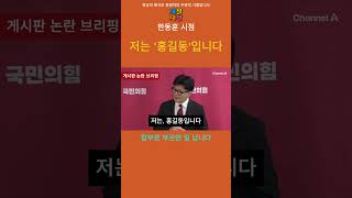 한동훈시점 저는 홍길동입니다  마나님 이름은 금기어 [upl. by Gallard]