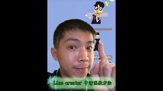 教你如何在line creator market申請匯款攻略 [upl. by Zhang466]